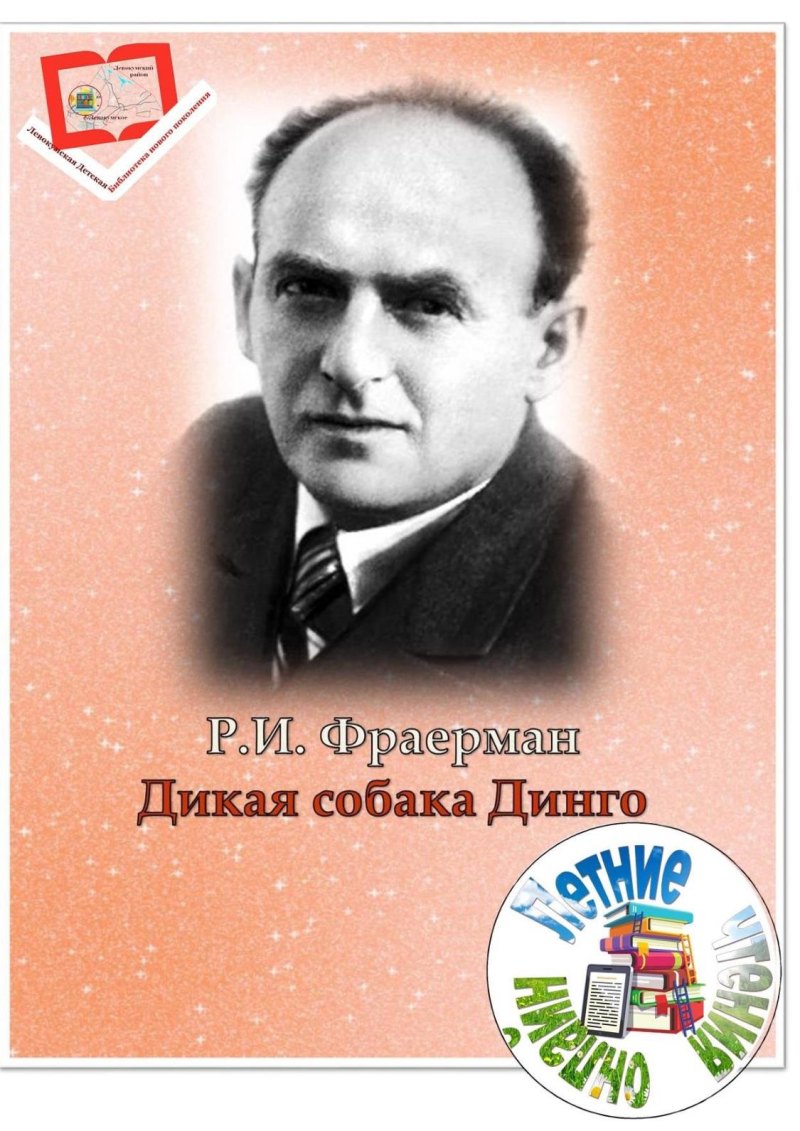 Рувим Фраерман