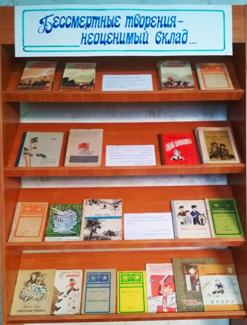 Выставка экспозиция юбилей у книжек