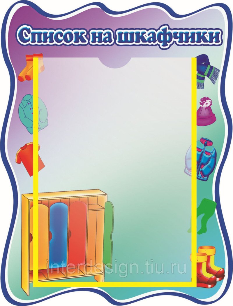 Маркировка шаблонов для шкафчиков для детского сада