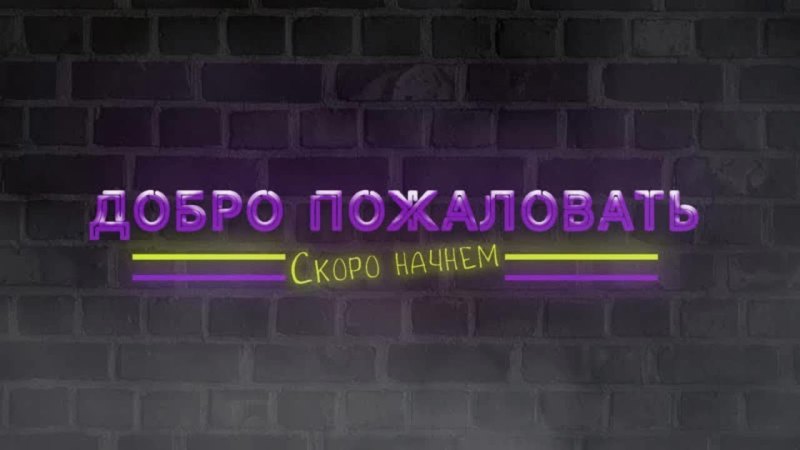 Картинка скоро приду для стрима