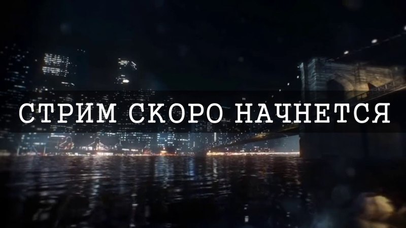 Картинка трансляция скоро начнется