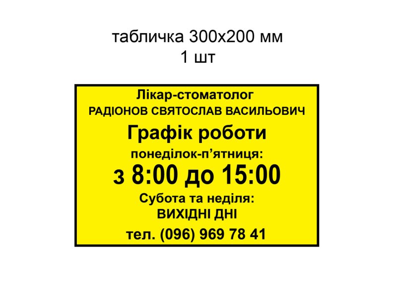 Табличка график вывоза отходов