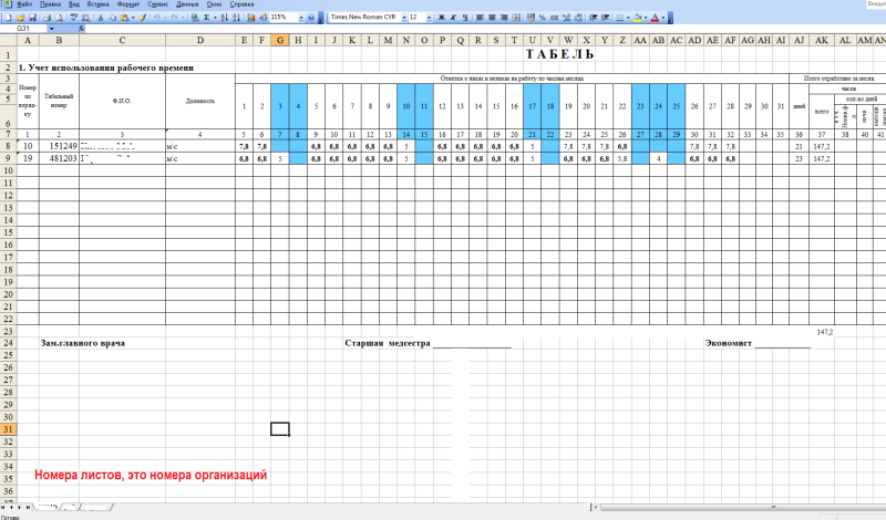 Табель учета рабочего времени сотрудников образец эксель
