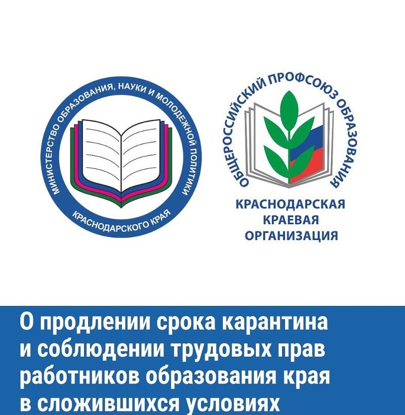 Сайт профсоюза работников образования краснодарского