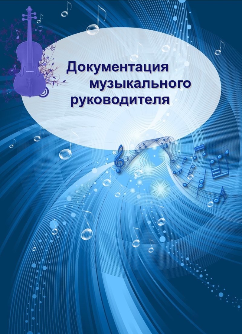 Картинки для презентации музыкального руководителя в детском саду