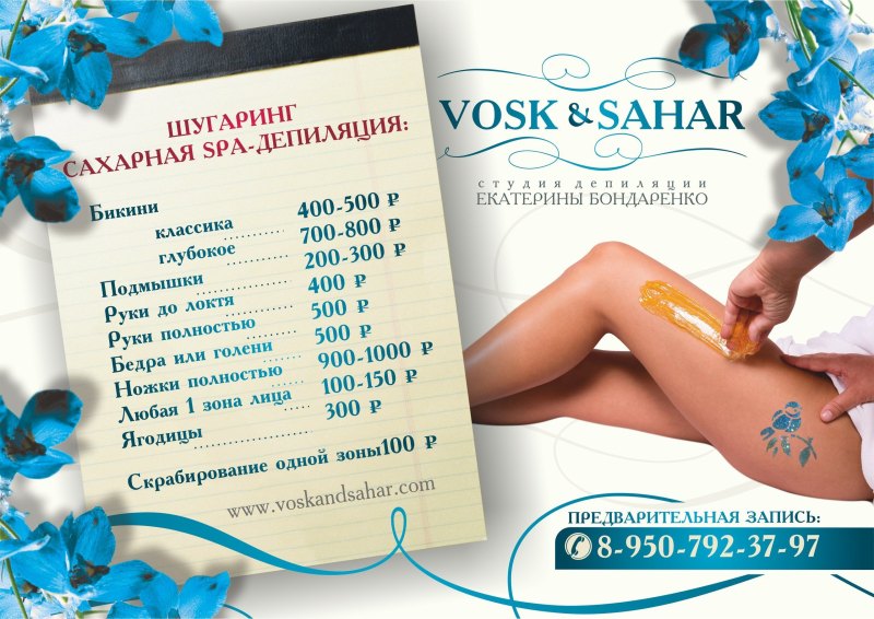 Плакаты по эпиляции