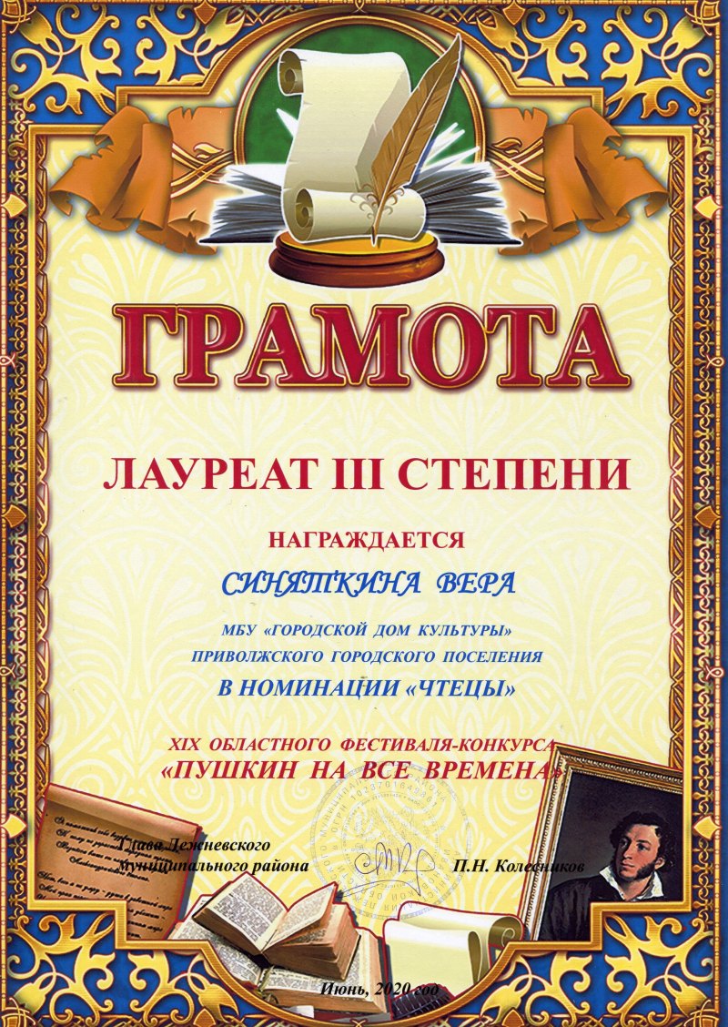 Грамота школьнику