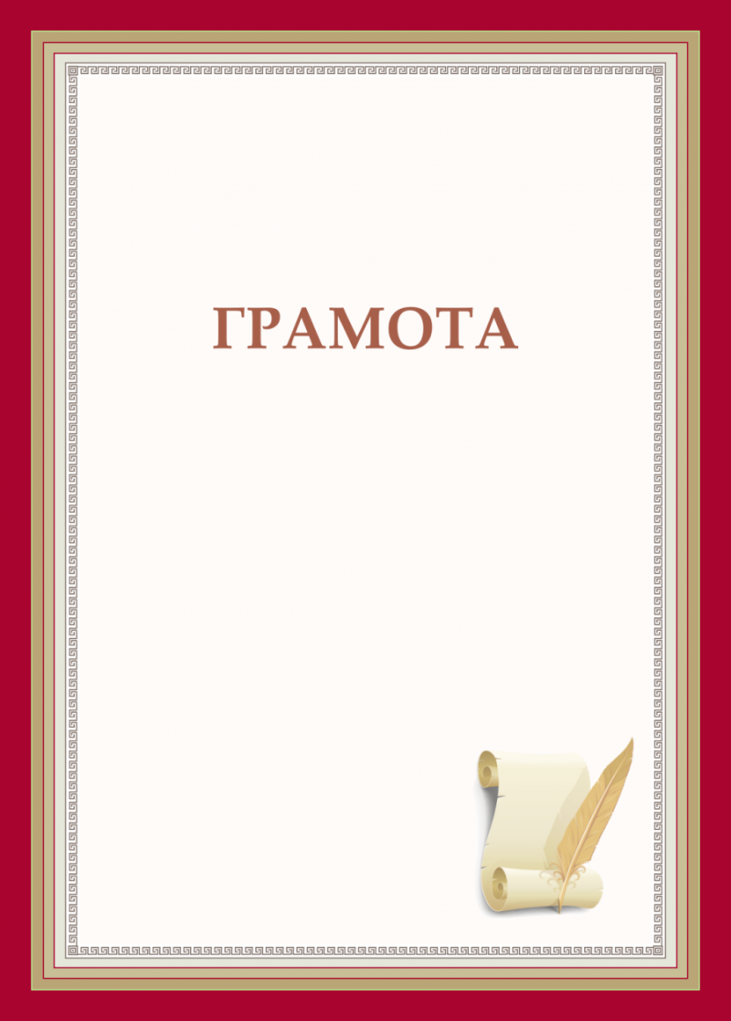 Набор грамот