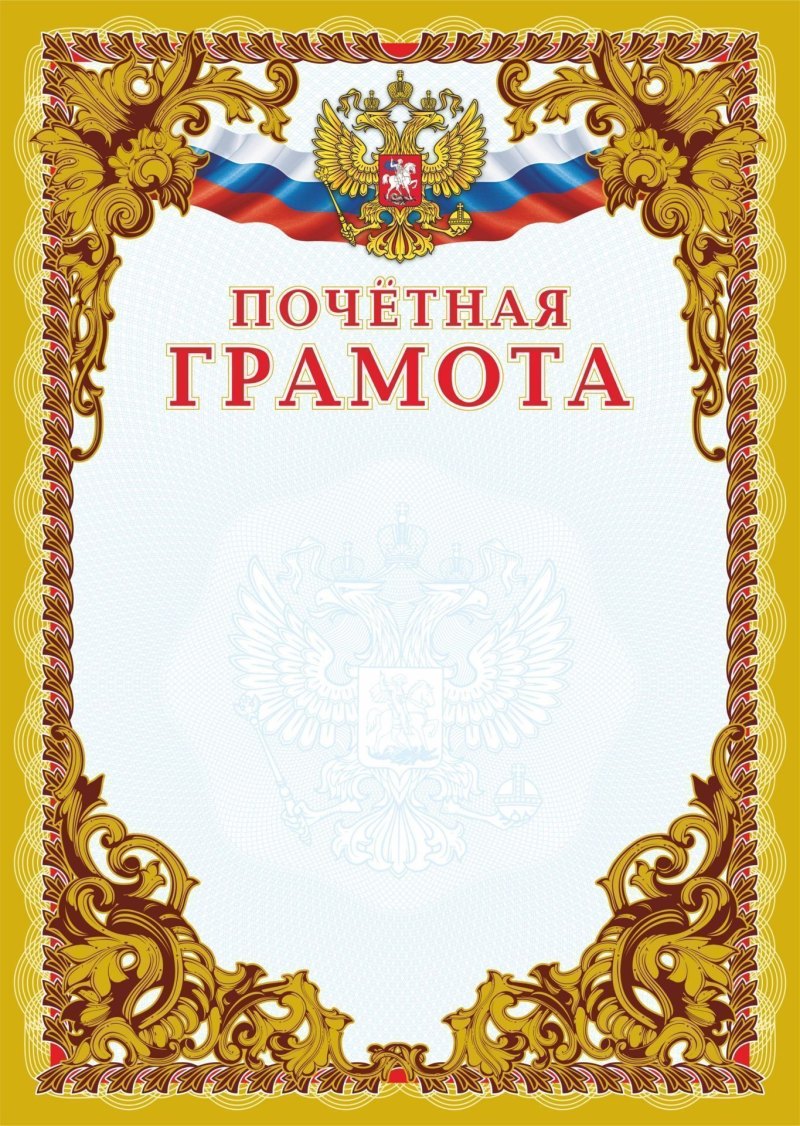 Макет грамоты