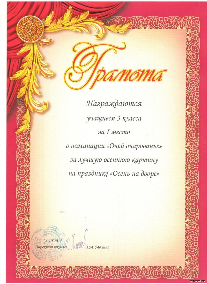 Почетная грамота