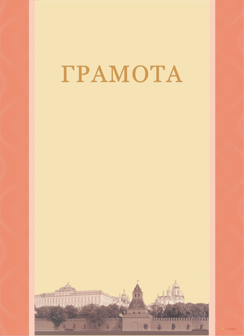 Грамота бланк