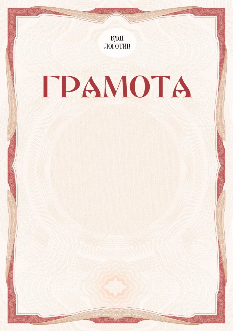 Рамка «диплом»