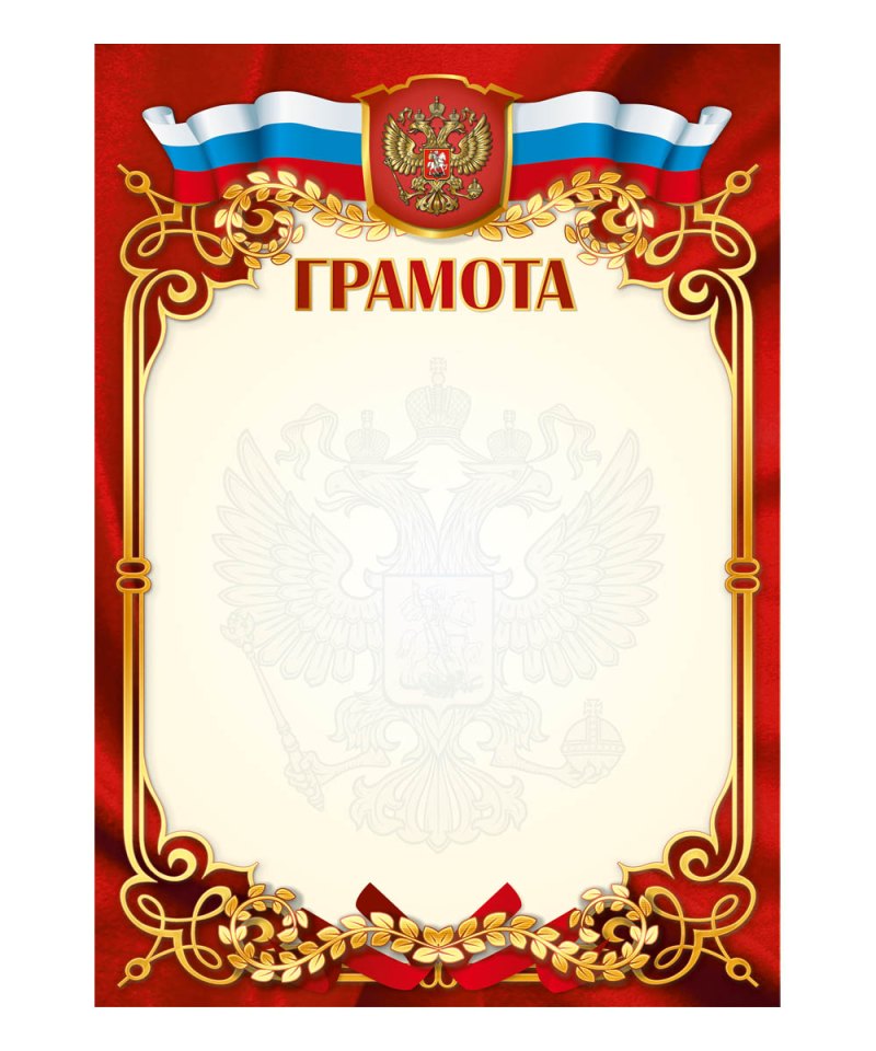 Грамота пустая