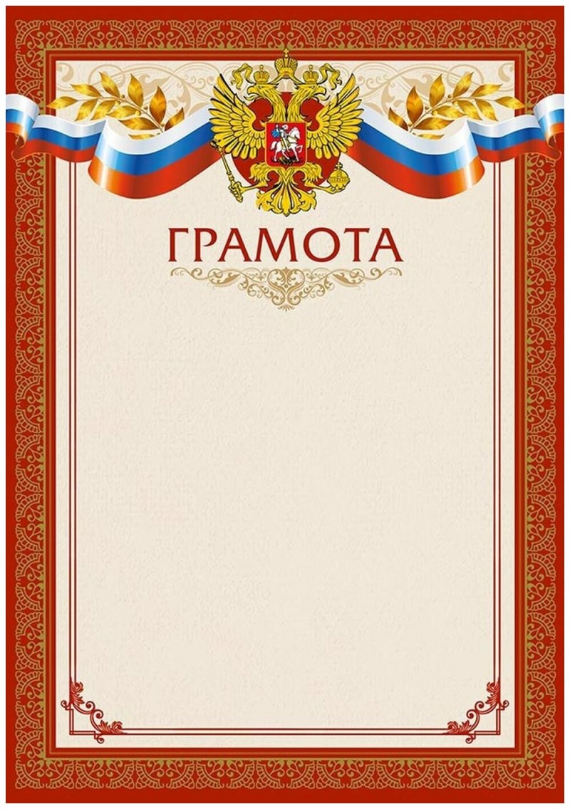 Дипломы грамоты благодарности