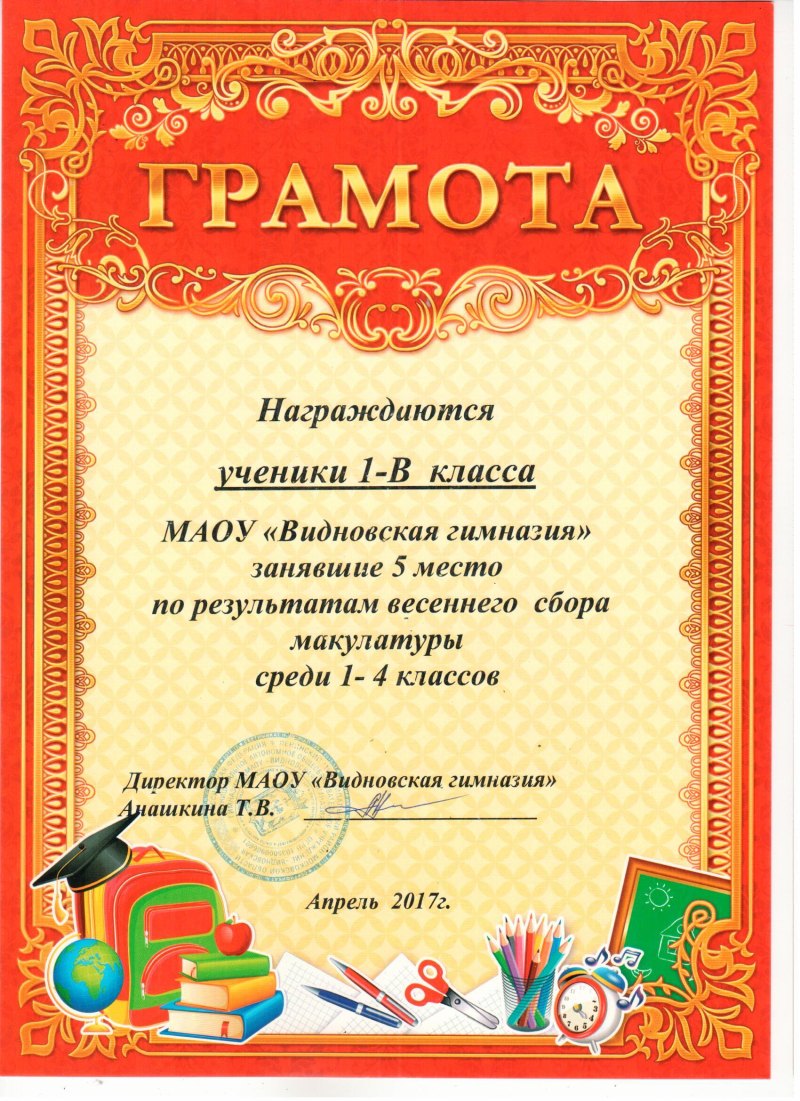 Фон для почетной грамоты