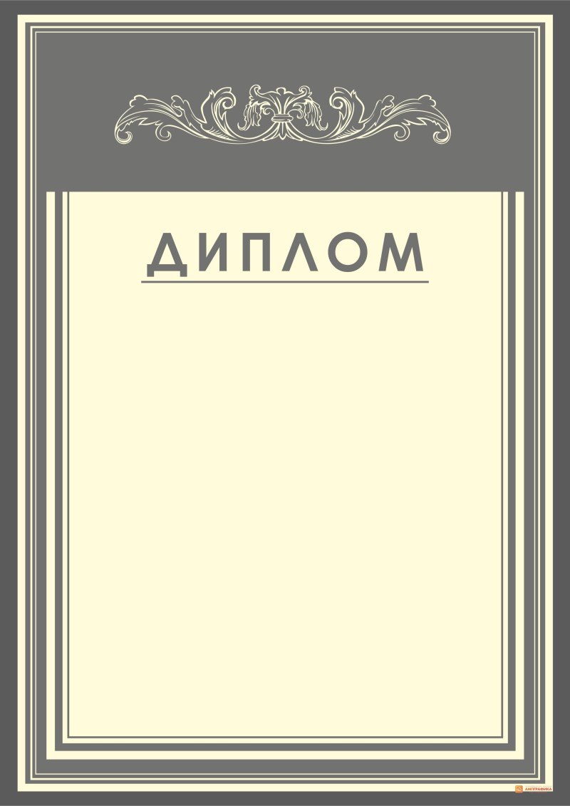 Макет грамоты