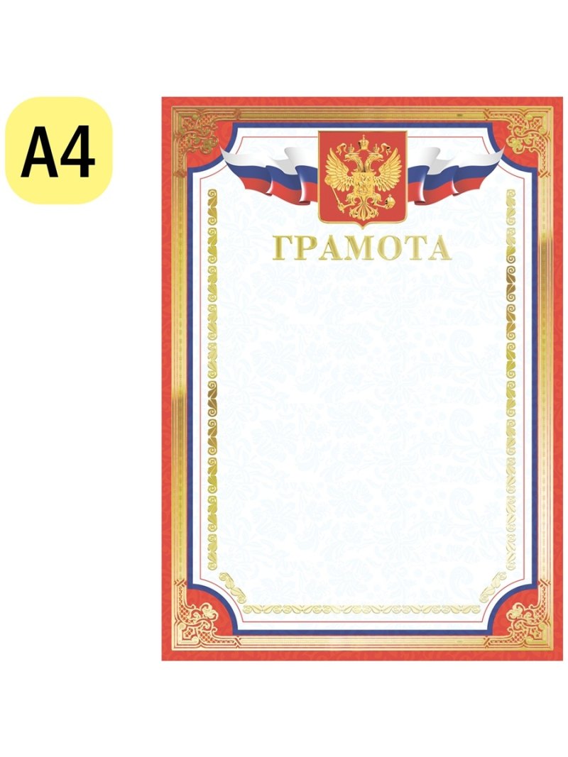 Диплом (с символикой)