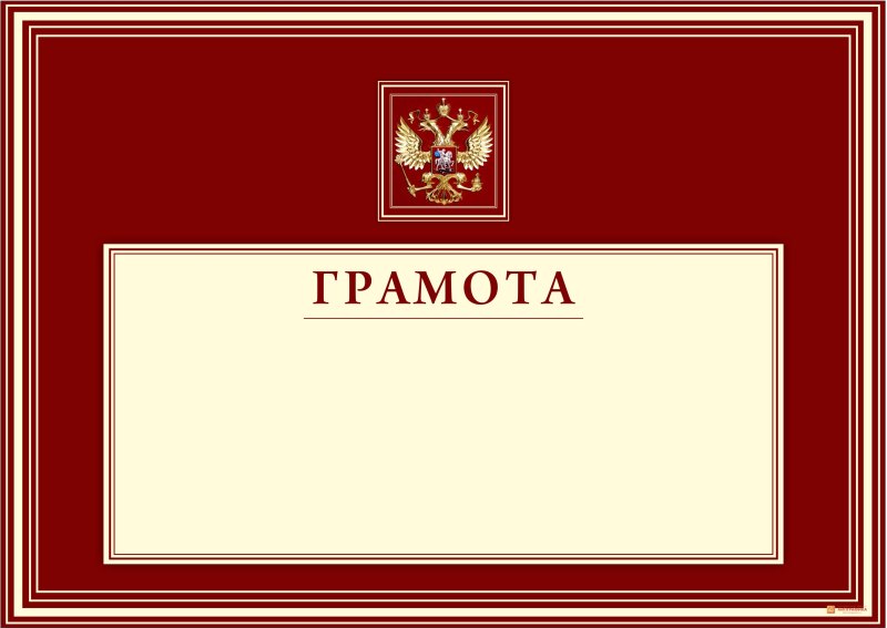 Необычные грамоты шаблоны
