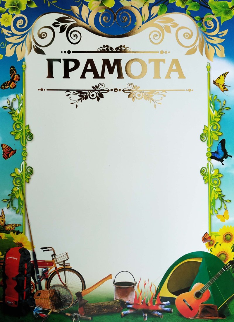 Макет грамоты