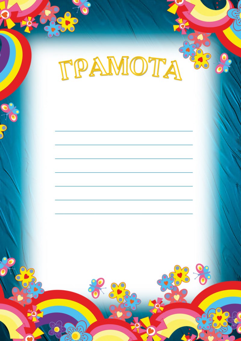Грамота бланк пустой