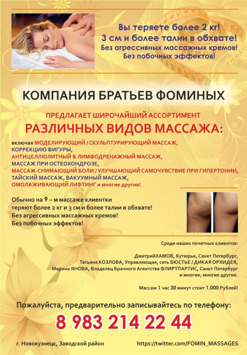 Рекламная листовка по массажу