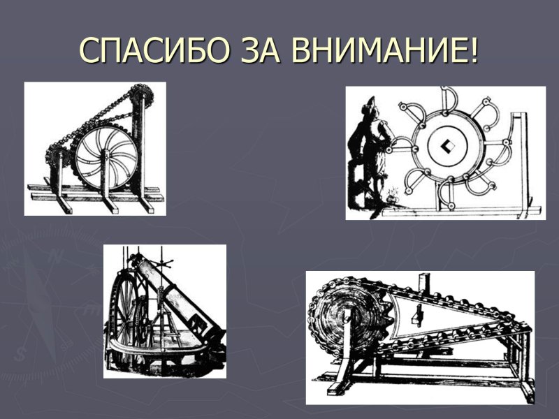 Спасибо за внимание для презентации физика