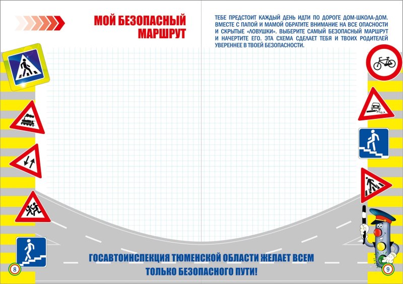 Рамка по правилам дорожного движения