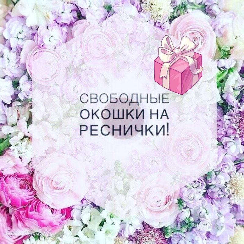 Свободные окошки для записи