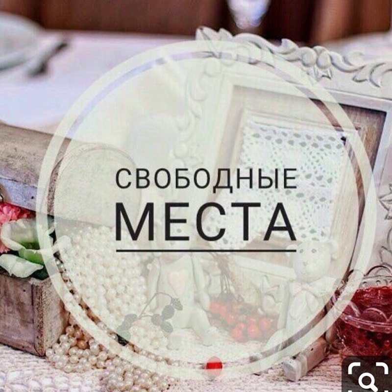 Свободные места на маникюр