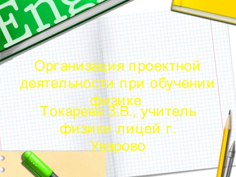 Дизайн для презентации по английскому языку