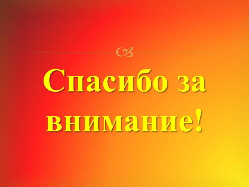 Спасибо за внимание геометрия