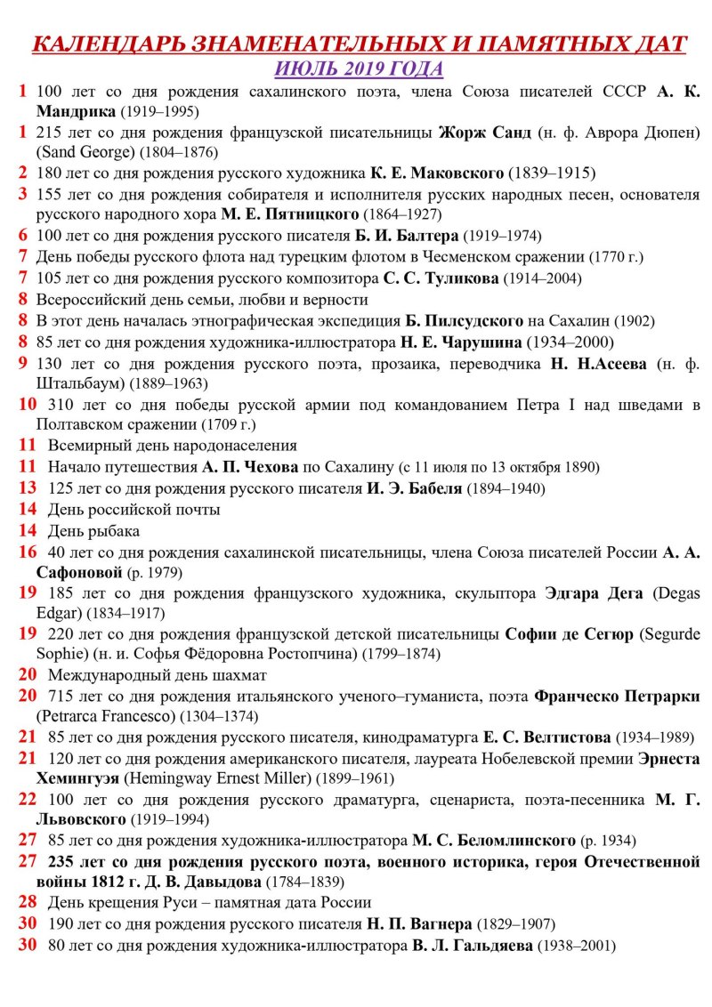 Календарь памятных дат на год. Календарь знаменательных дат. Знаменательные даты года. Знаменательные даты в ноябре. Календарь памятных дат 2019.