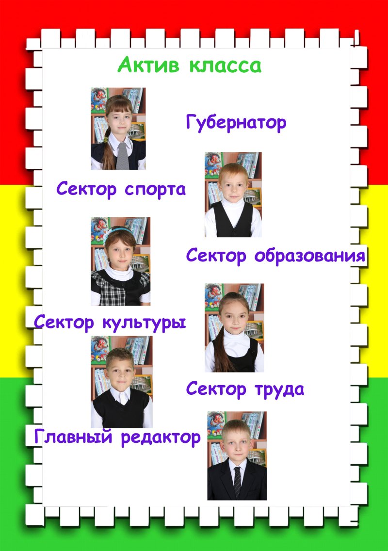 Рамки для классного уголка