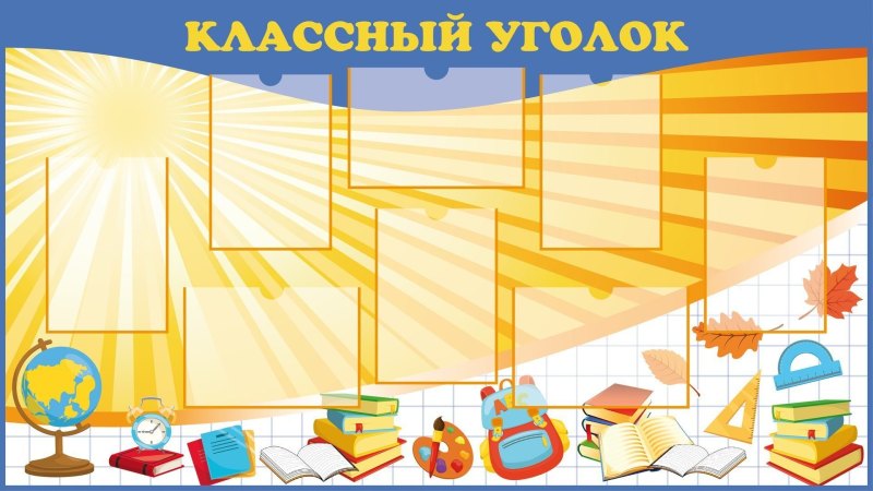 Актив класса