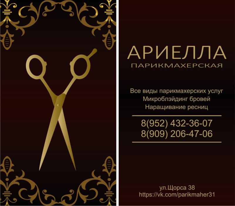 Стильная визитка парикмахера