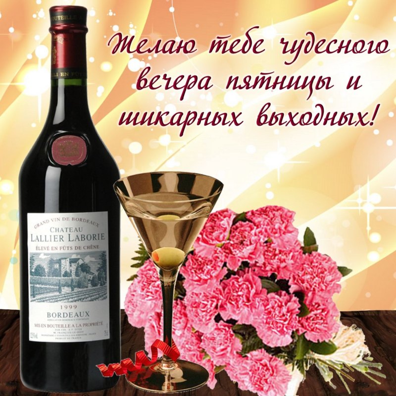 Открытки с пятницей