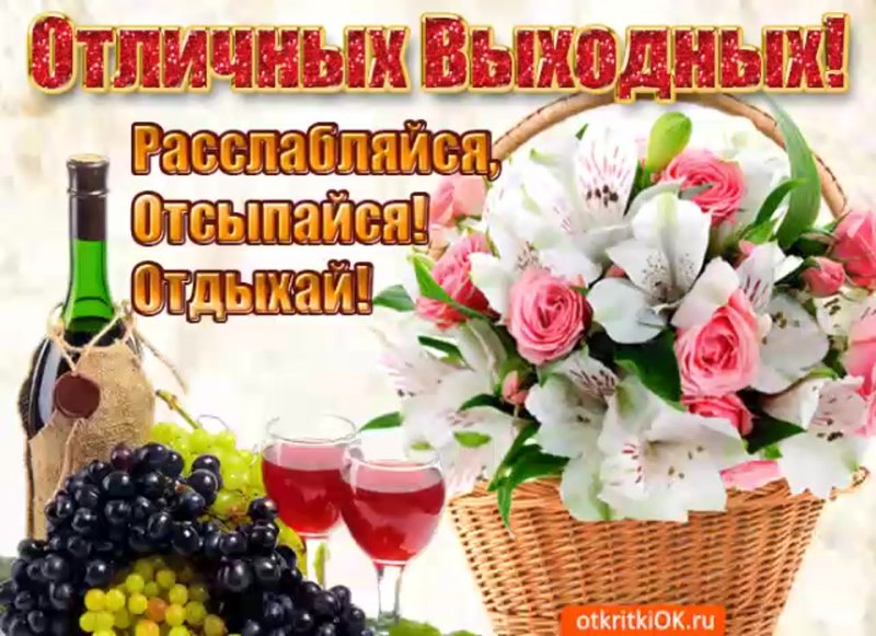 Открытки с пятницей