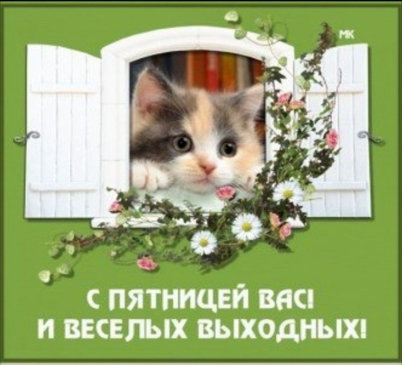 Хорошей пятницы
