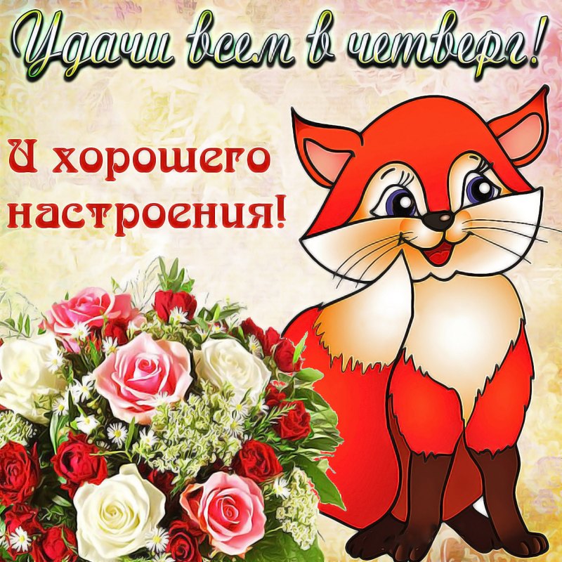 Пятница открытки красивые