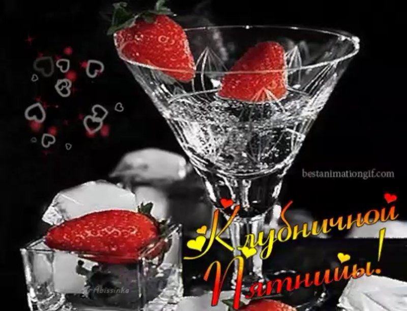Доброе утро пятницы