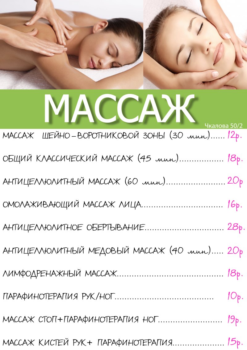 Услуги массажа