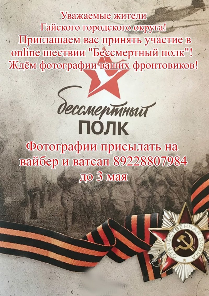 Бессмертный полк фон