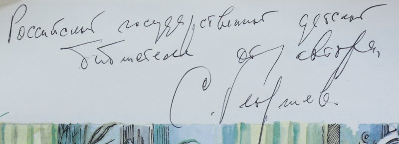 Наклейка с автографом СИМПЛА