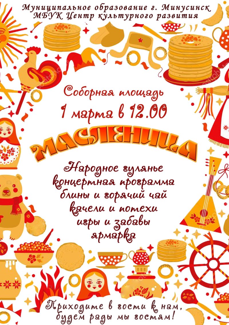 Масленица плакат