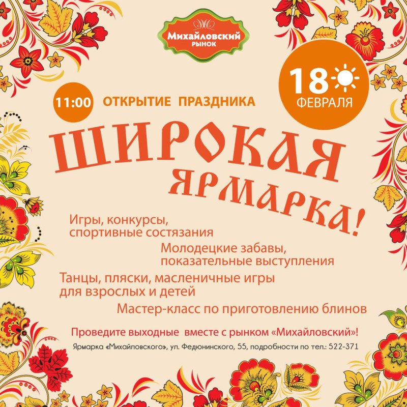 Приглашаем на ярмарку