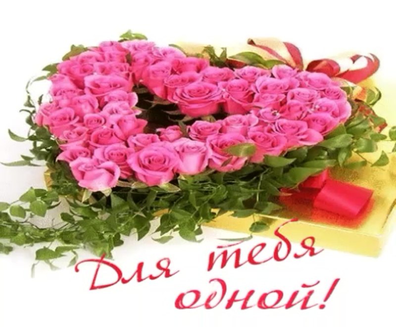 Цветы для милой