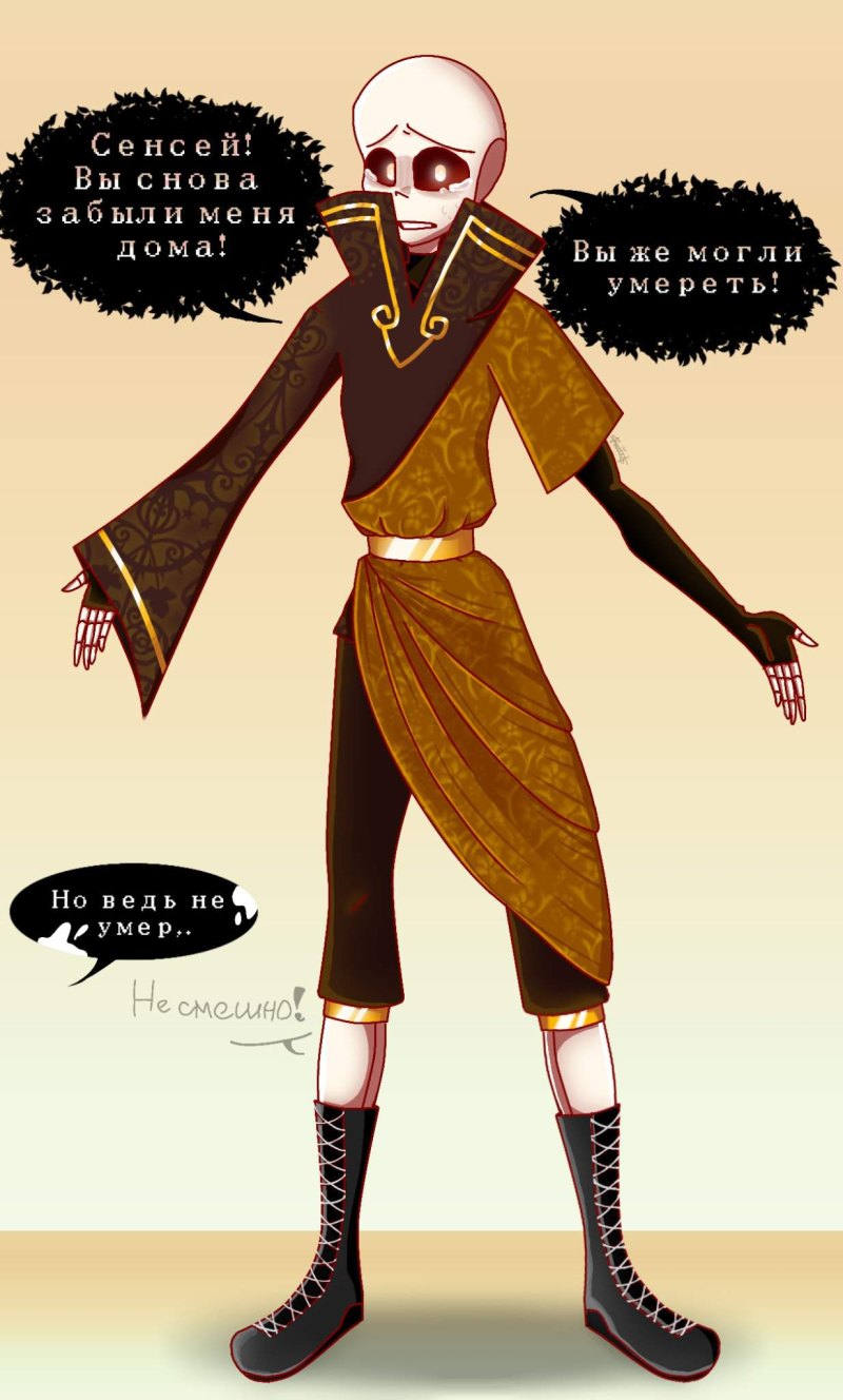 Бруми Инка в виде скелета