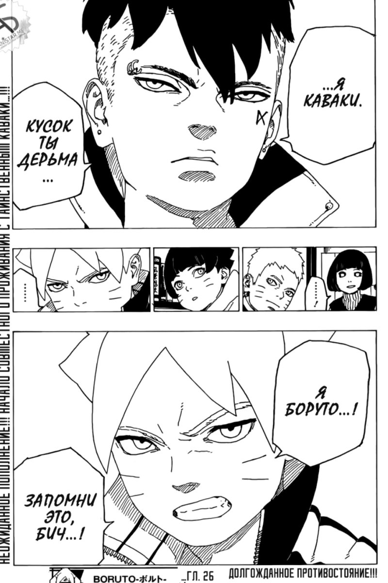Манга Боруто Каваки и Боруто