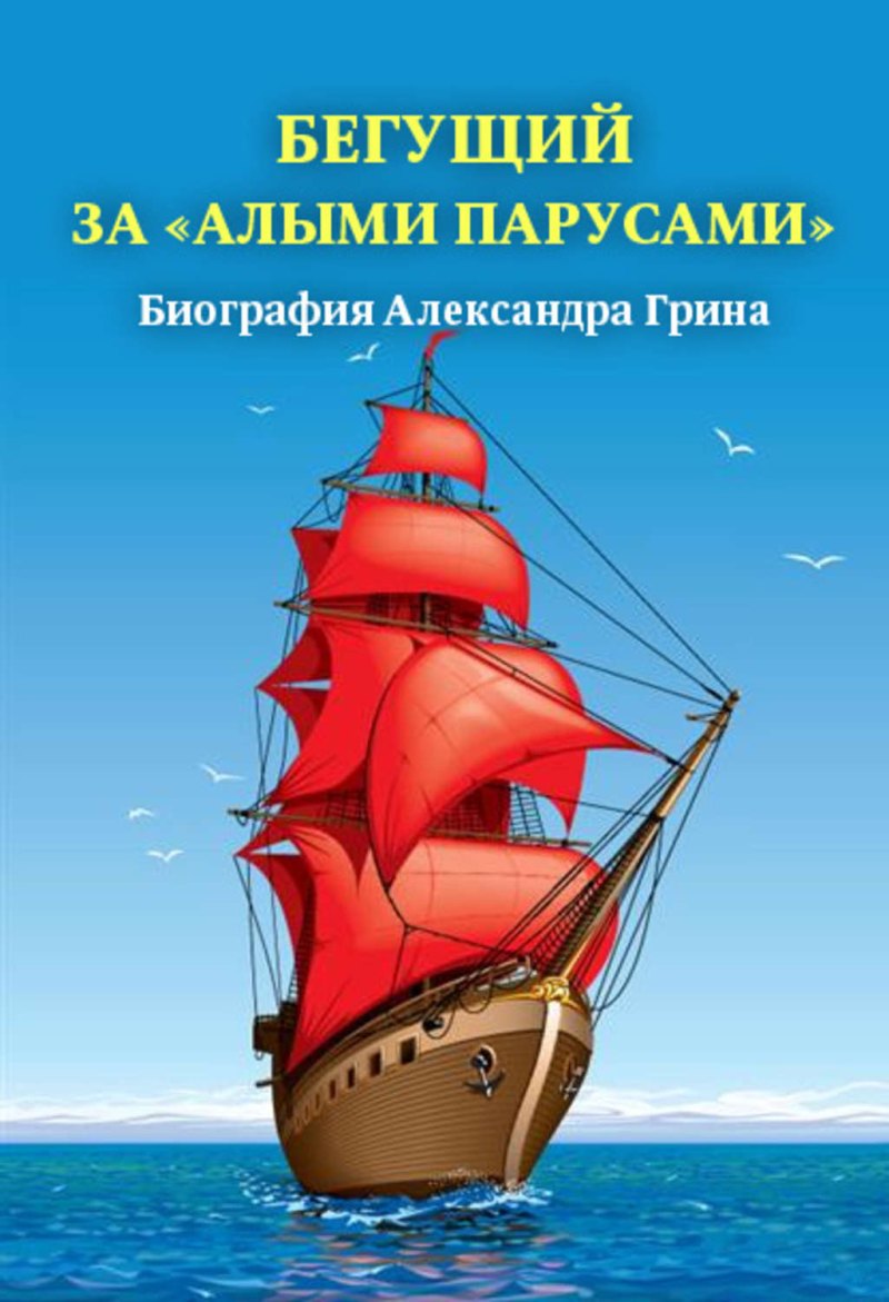 Вышивка крестом парусник Алые паруса