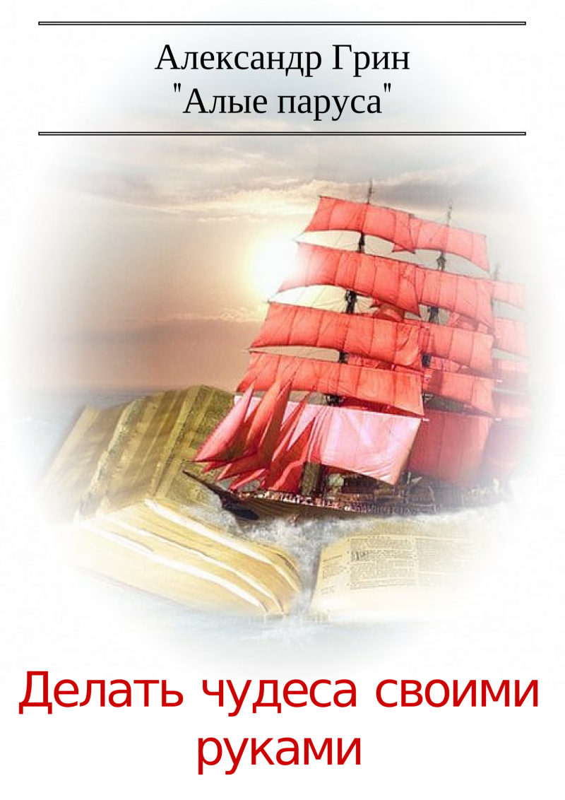 Книжный корабль на прозрачном фоне